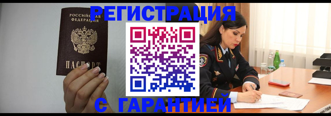 временная регистрация для всех в Новоаннинском