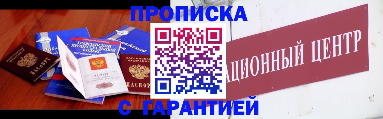 временная регистрация в Новоаннинском